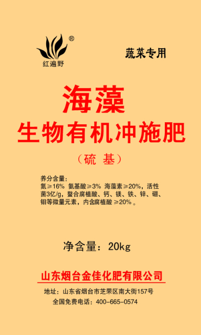 金佳海澡有机冲施肥